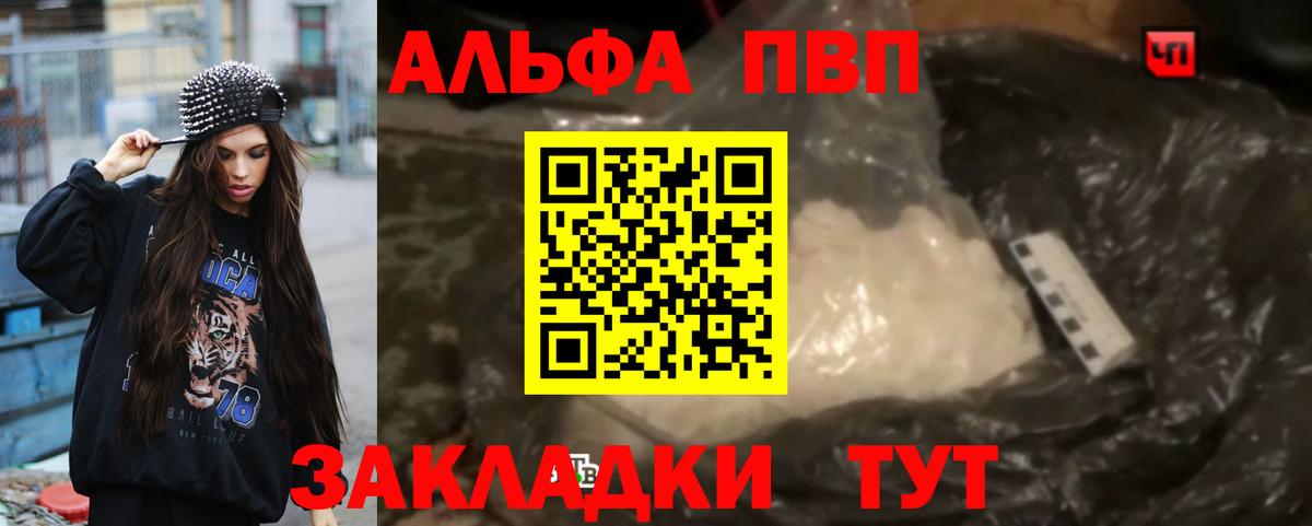 Alpha-PVP кристаллы  Вход с VPN  Котовск 