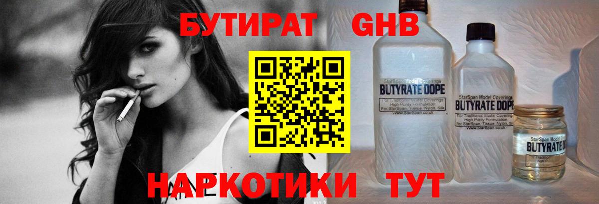 БУТИРАТ BDO 33%  Вход с VPN  Котовск 