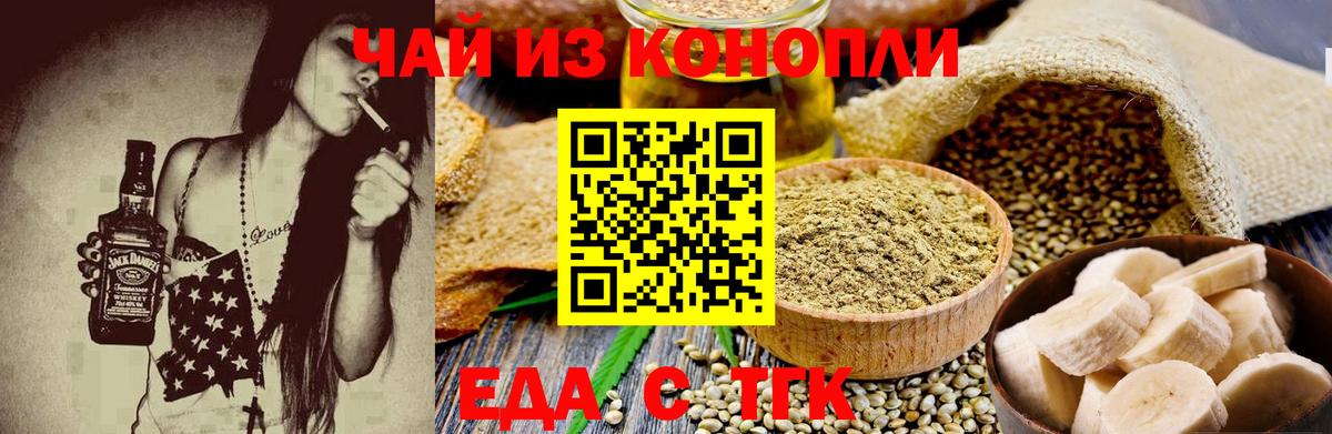 Печенье с ТГК марихуана  Вход с VPN  Котовск 