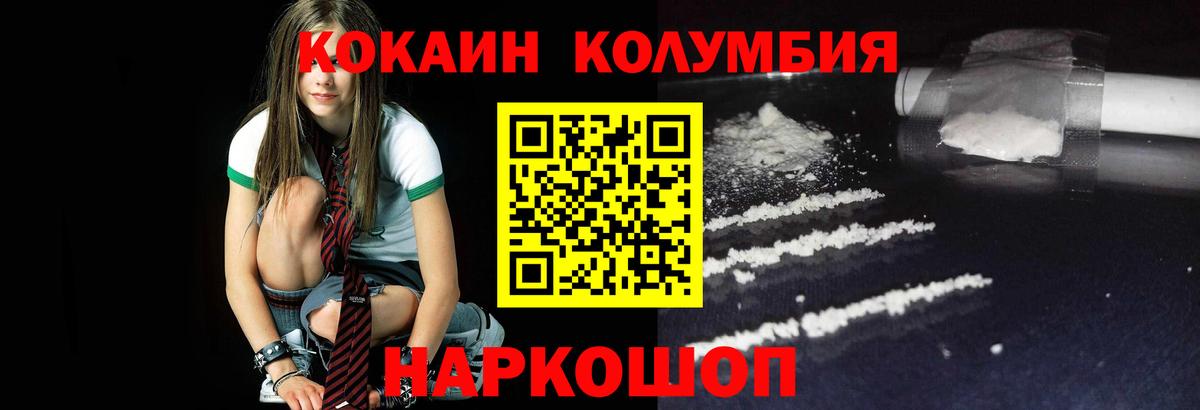 КОКАИН 97%  как найти закладки  КОКАИН Эквадор  Котовск  Вход с VPN 