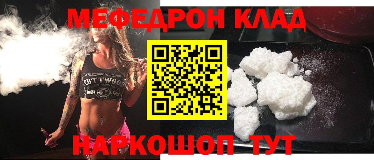 Мефедрон кристаллы  Вход с VPN  МЯУ-МЯУ  МЕФ VHQ  Котовск 