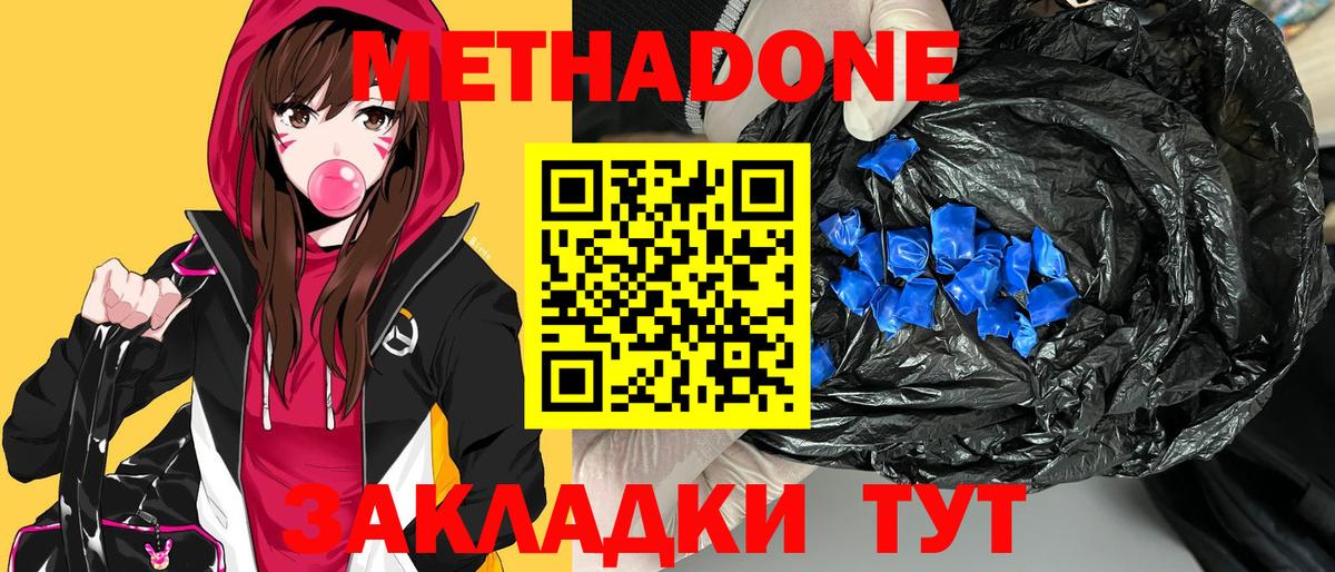 Метадон VHQ  МЕТАДОН белоснежный  Вход с VPN  Котовск 